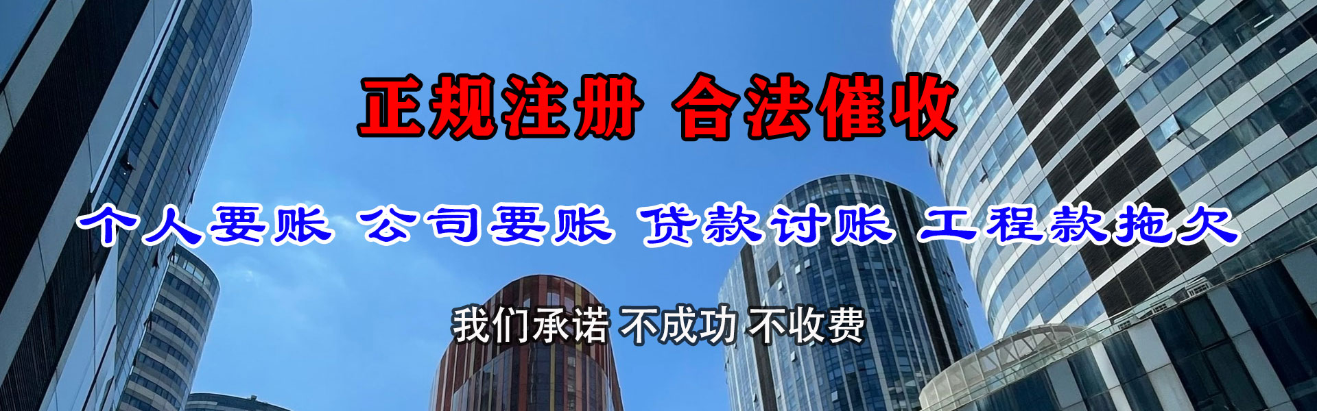 无棣腾速达追债公司